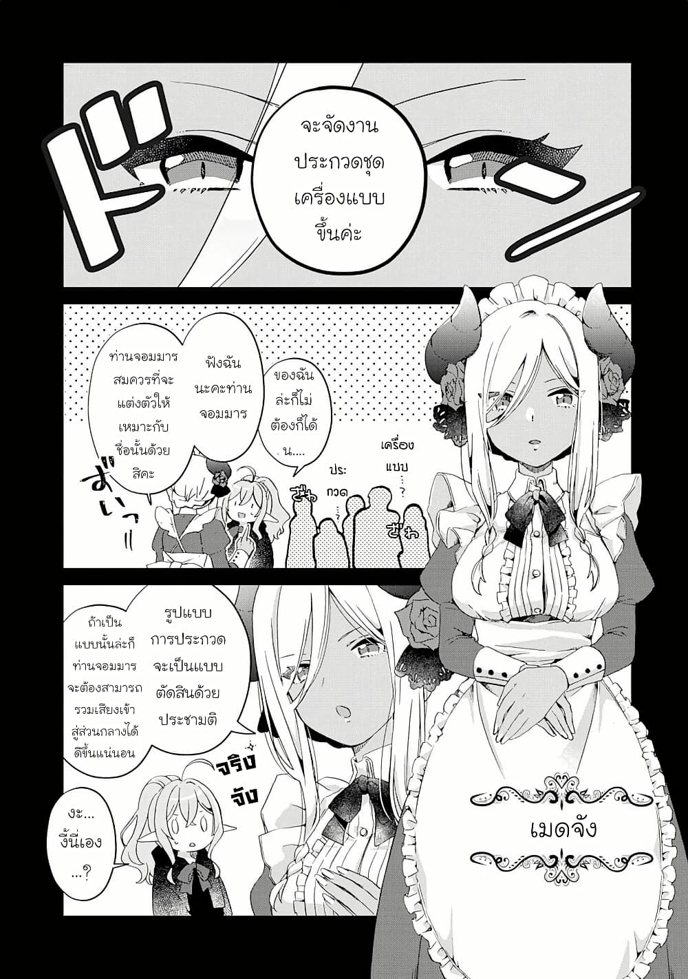 Hara Peko Mao to Horyo Yusha! Mao ga Ore no Heya ni Meshi wo Gui ni Kuru Ndaga page 8
