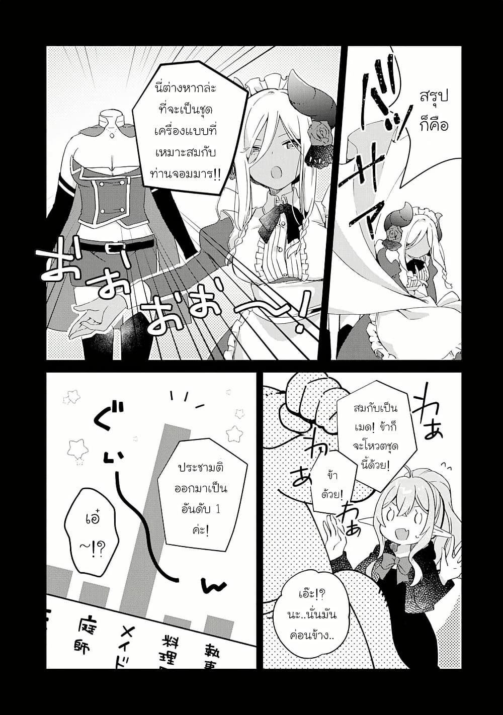 Hara Peko Mao to Horyo Yusha! Mao ga Ore no Heya ni Meshi wo Gui ni Kuru Ndaga page 10