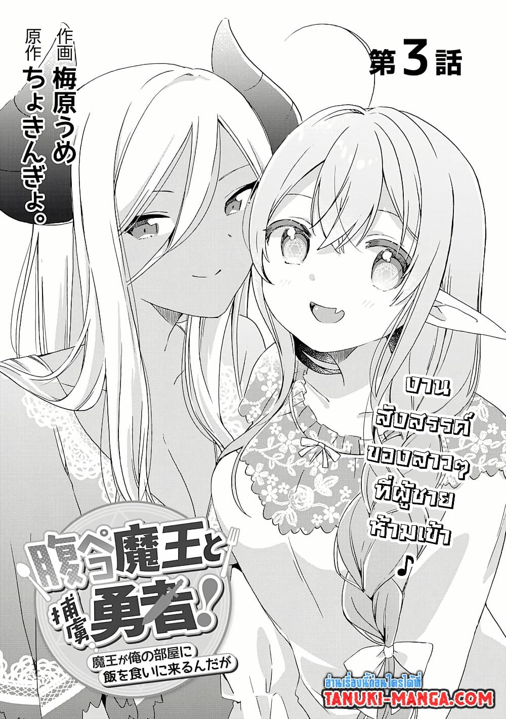 Hara Peko Mao to Horyo Yusha! Mao ga Ore no Heya ni Meshi wo Gui ni Kuru Ndaga page 1