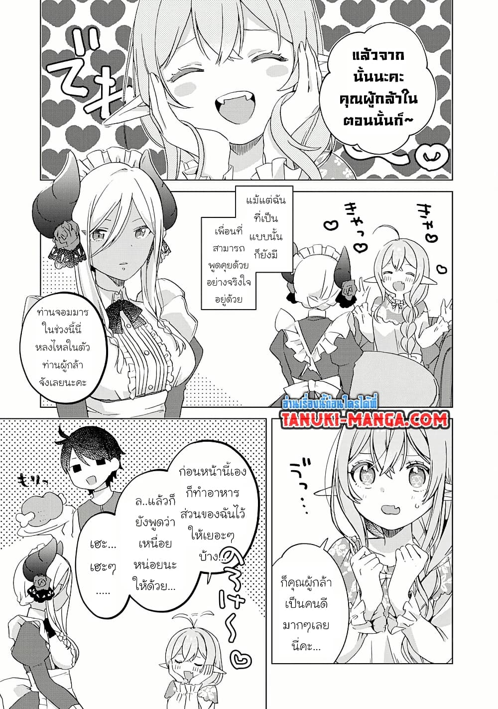 Hara Peko Mao to Horyo Yusha! Mao ga Ore no Heya ni Meshi wo Gui ni Kuru Ndaga page 3
