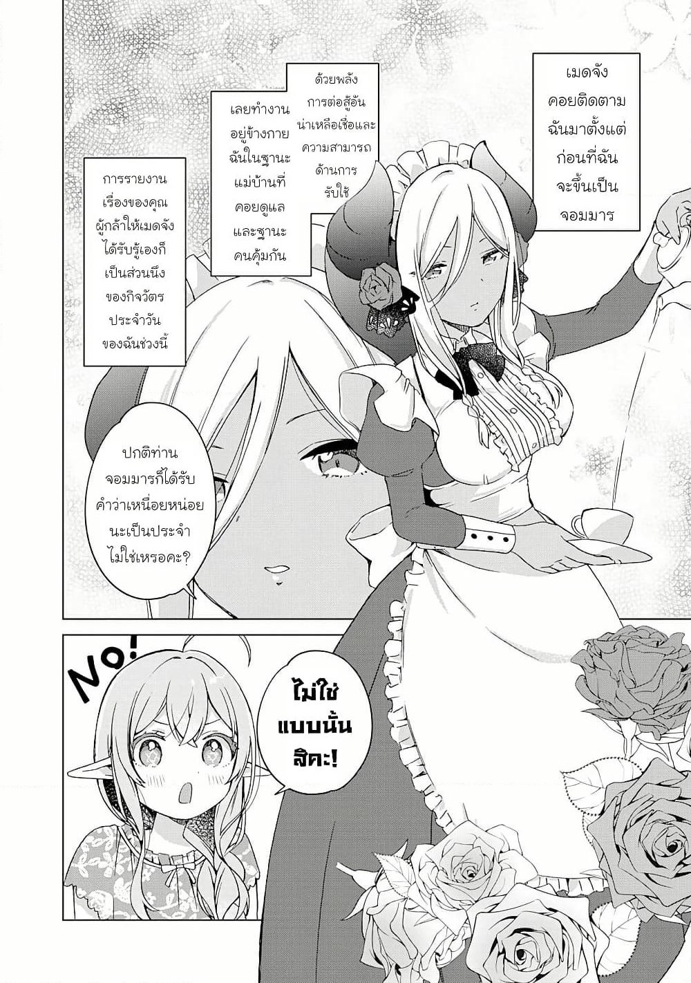 Hara Peko Mao to Horyo Yusha! Mao ga Ore no Heya ni Meshi wo Gui ni Kuru Ndaga page 4
