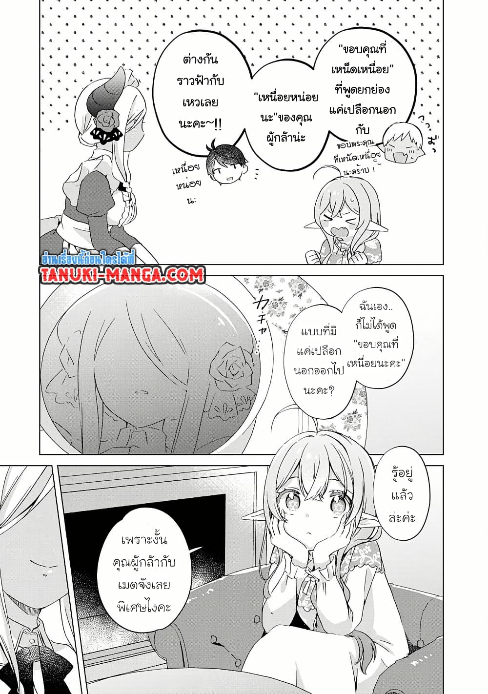 Hara Peko Mao to Horyo Yusha! Mao ga Ore no Heya ni Meshi wo Gui ni Kuru Ndaga page 5