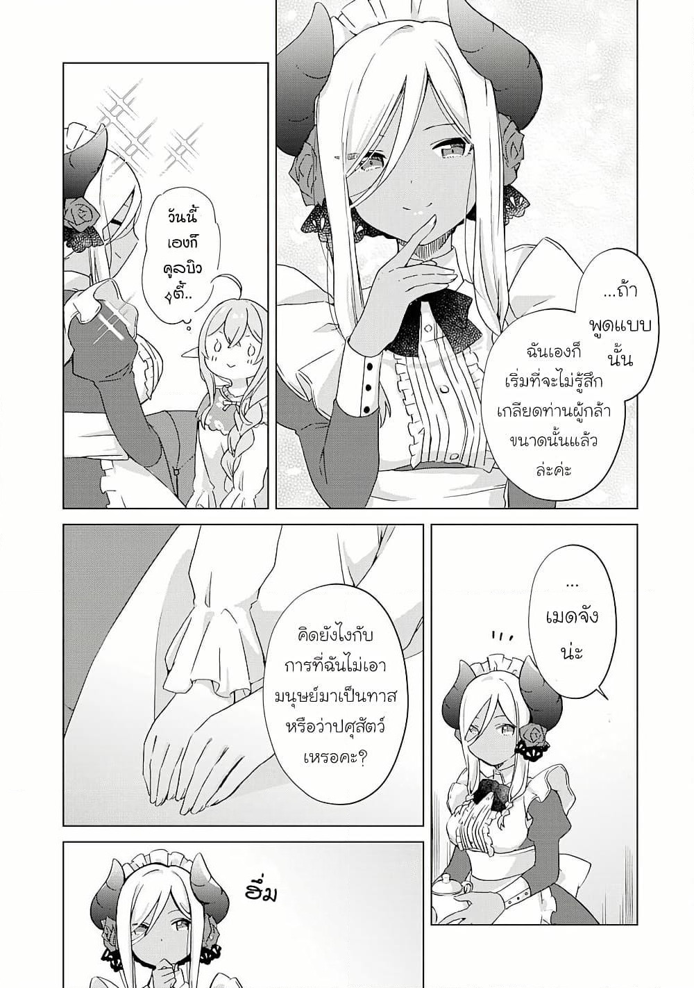 Hara Peko Mao to Horyo Yusha! Mao ga Ore no Heya ni Meshi wo Gui ni Kuru Ndaga page 6