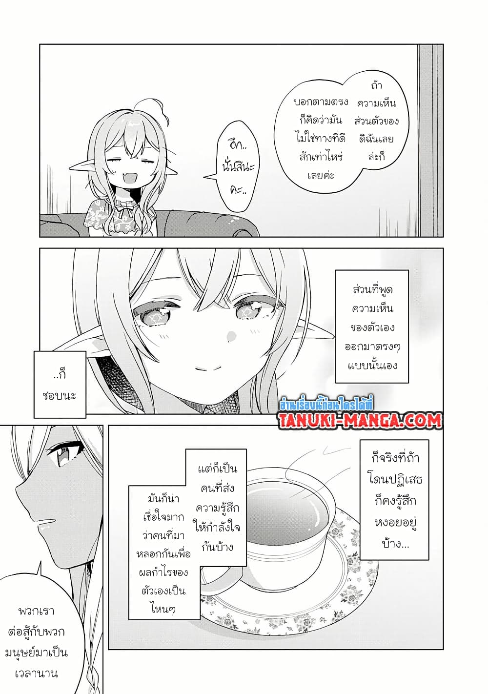 Hara Peko Mao to Horyo Yusha! Mao ga Ore no Heya ni Meshi wo Gui ni Kuru Ndaga page 7