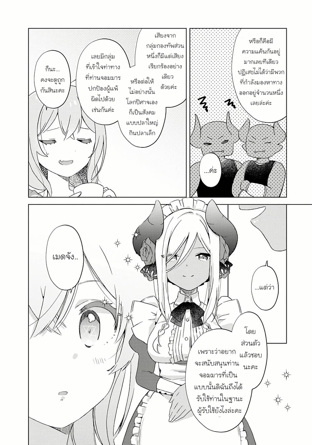 Hara Peko Mao to Horyo Yusha! Mao ga Ore no Heya ni Meshi wo Gui ni Kuru Ndaga page 8