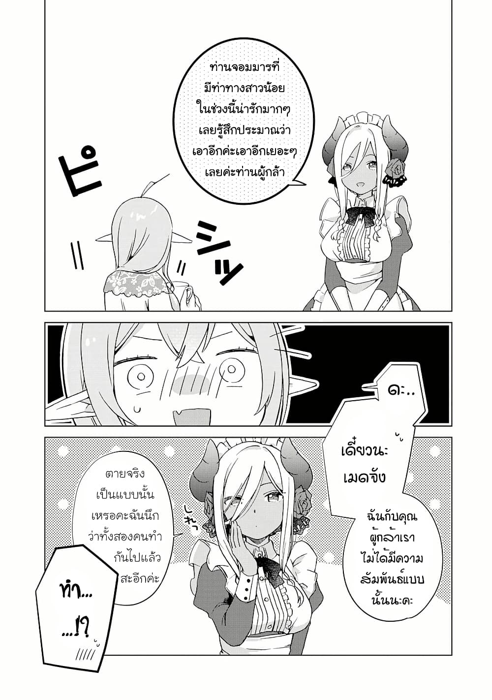 Hara Peko Mao to Horyo Yusha! Mao ga Ore no Heya ni Meshi wo Gui ni Kuru Ndaga page 10