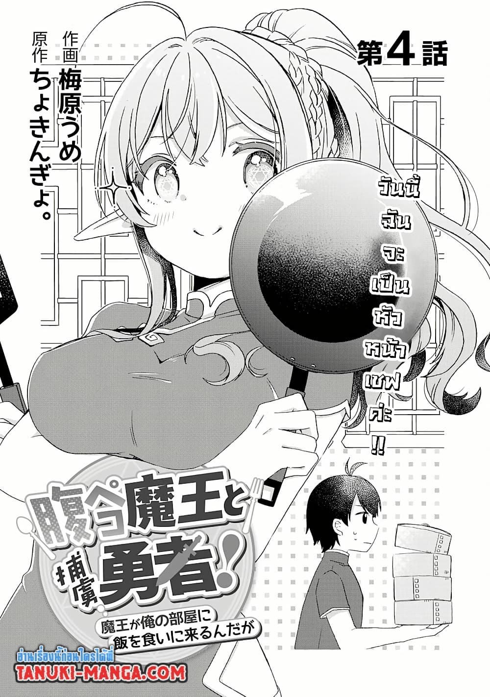 Hara Peko Mao to Horyo Yusha! Mao ga Ore no Heya ni Meshi wo Gui ni Kuru Ndaga page 1