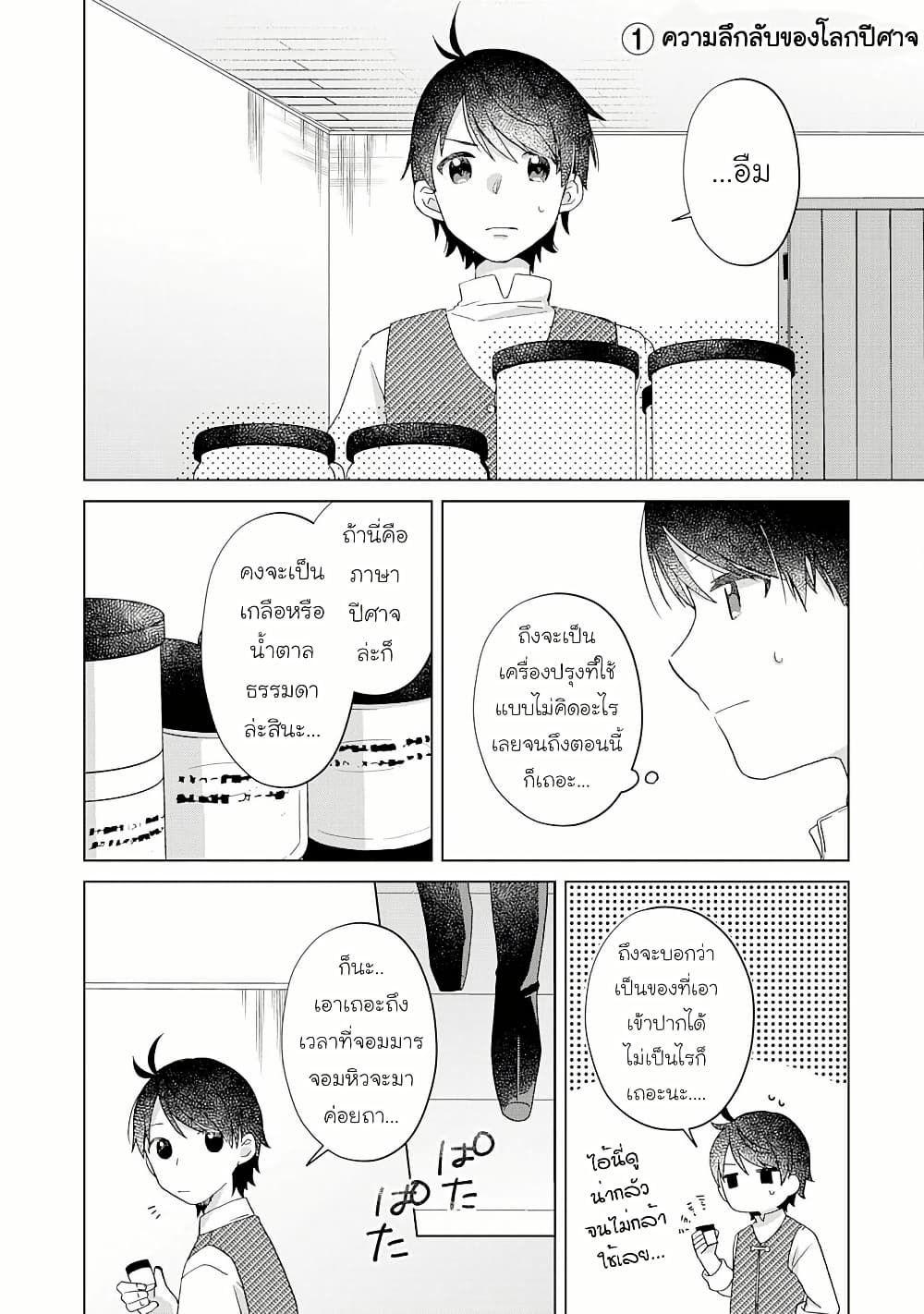 Hara Peko Mao to Horyo Yusha! Mao ga Ore no Heya ni Meshi wo Gui ni Kuru Ndaga page 2
