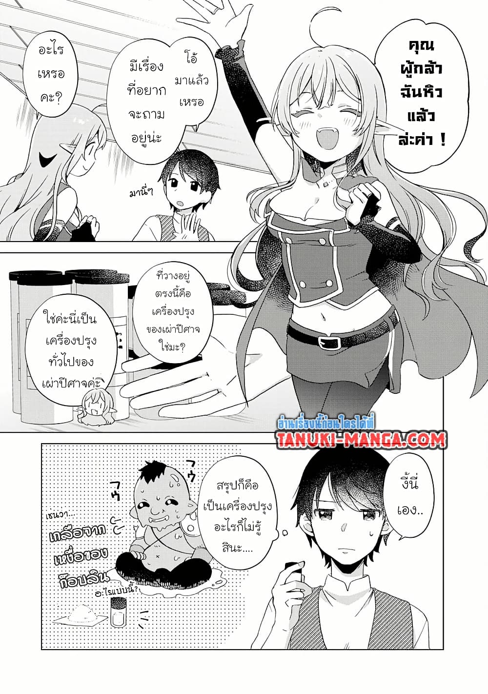 Hara Peko Mao to Horyo Yusha! Mao ga Ore no Heya ni Meshi wo Gui ni Kuru Ndaga page 3