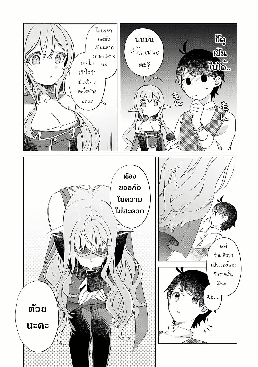Hara Peko Mao to Horyo Yusha! Mao ga Ore no Heya ni Meshi wo Gui ni Kuru Ndaga page 4