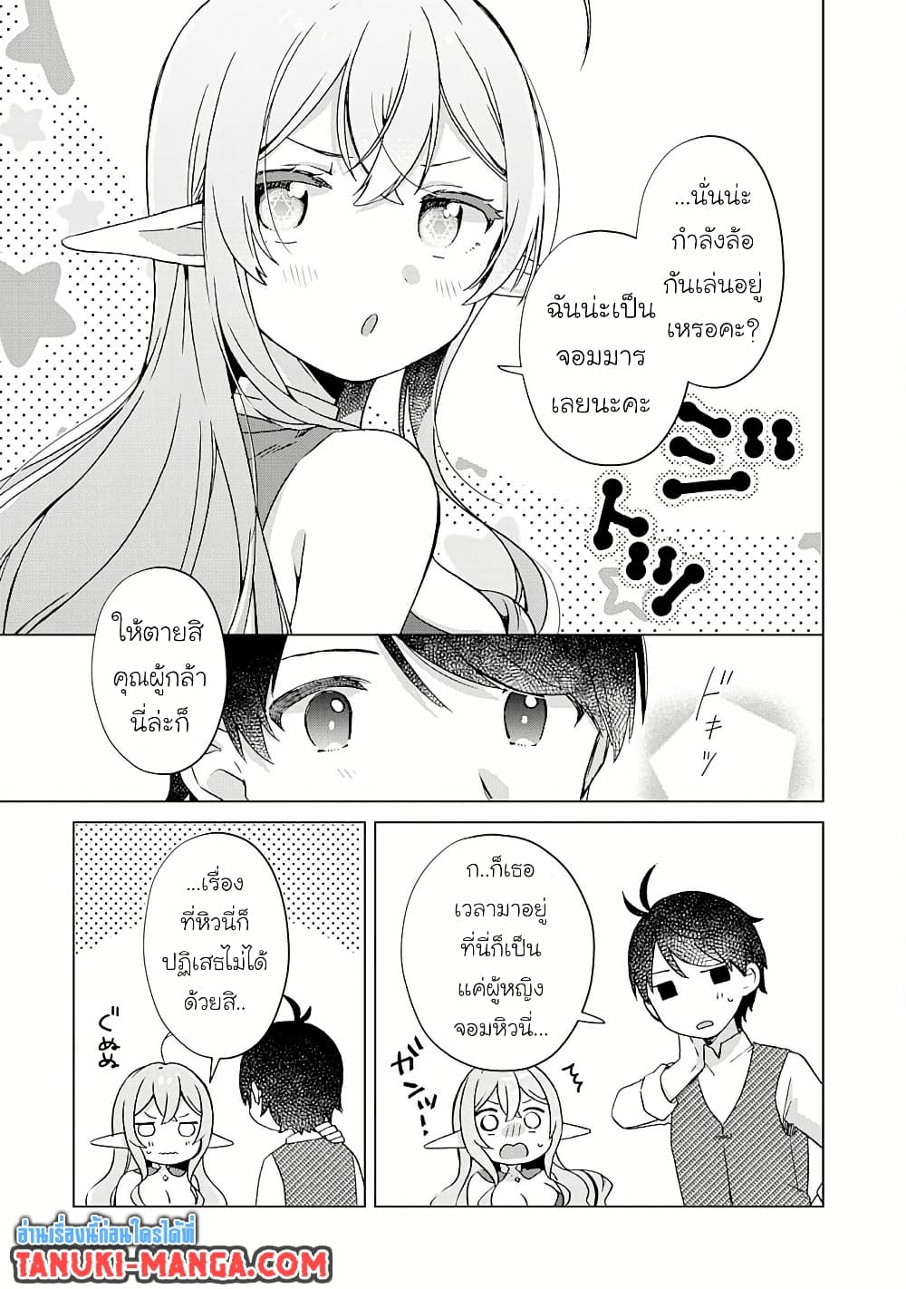 Hara Peko Mao to Horyo Yusha! Mao ga Ore no Heya ni Meshi wo Gui ni Kuru Ndaga page 7