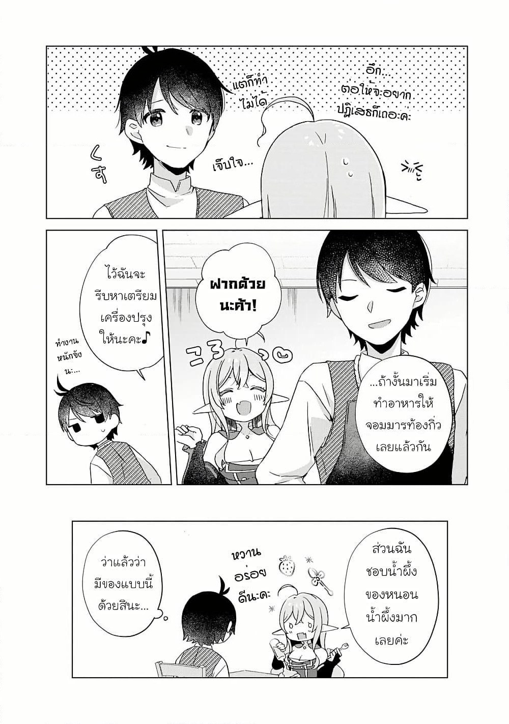 Hara Peko Mao to Horyo Yusha! Mao ga Ore no Heya ni Meshi wo Gui ni Kuru Ndaga page 8