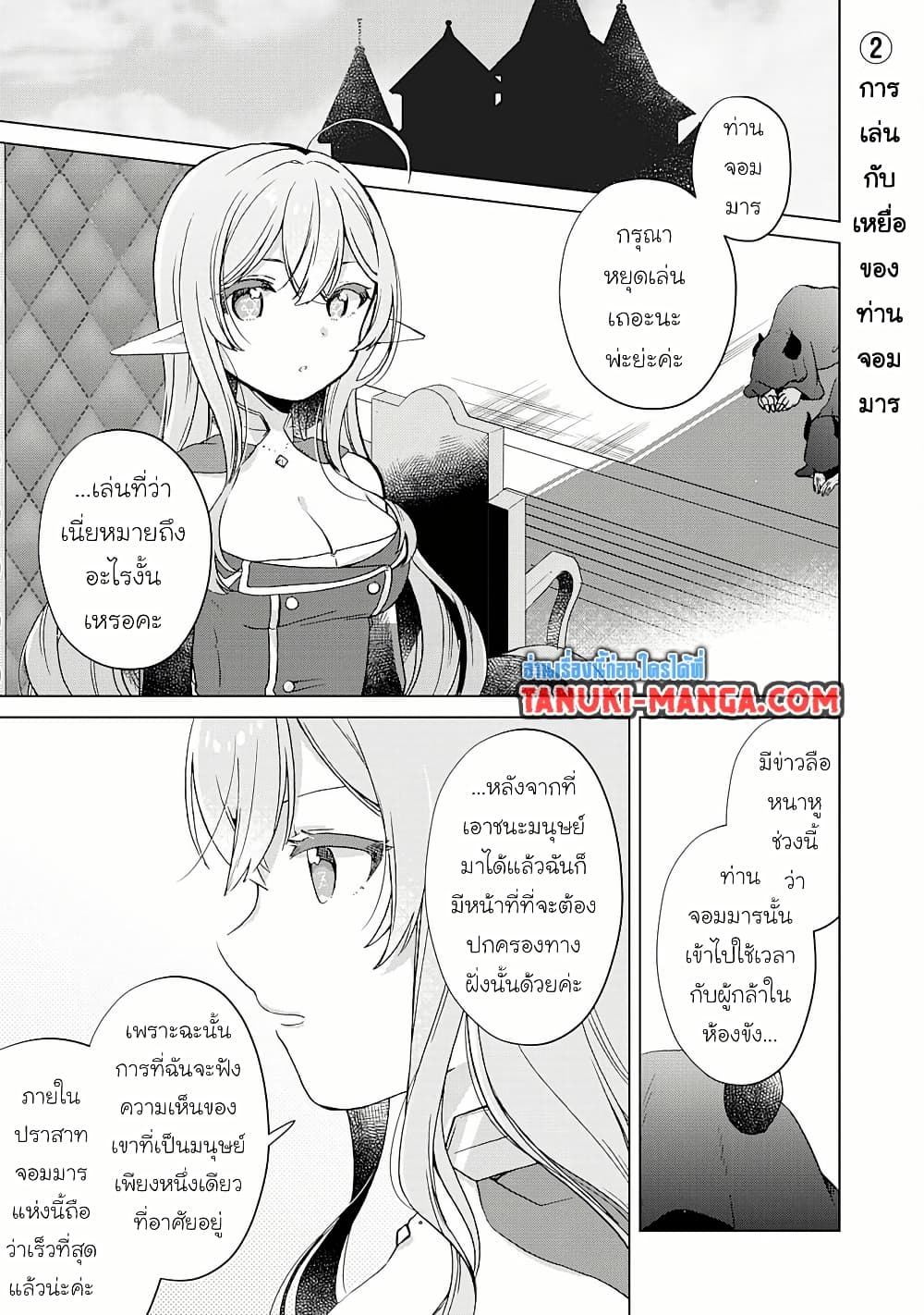 Hara Peko Mao to Horyo Yusha! Mao ga Ore no Heya ni Meshi wo Gui ni Kuru Ndaga page 9