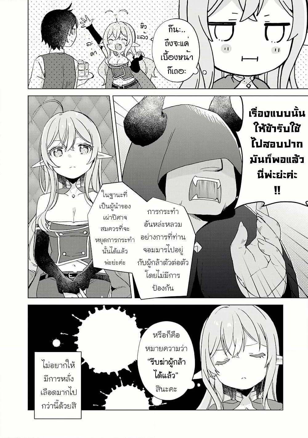 Hara Peko Mao to Horyo Yusha! Mao ga Ore no Heya ni Meshi wo Gui ni Kuru Ndaga page 10