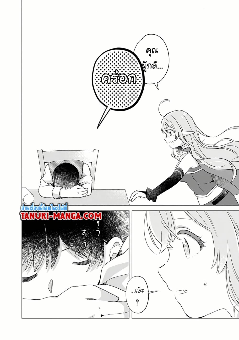 Hara Peko Mao to Horyo Yusha! Mao ga Ore no Heya ni Meshi wo Gui ni Kuru Ndaga page 3