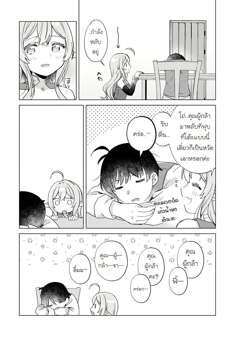 Hara Peko Mao to Horyo Yusha! Mao ga Ore no Heya ni Meshi wo Gui ni Kuru Ndaga page 4