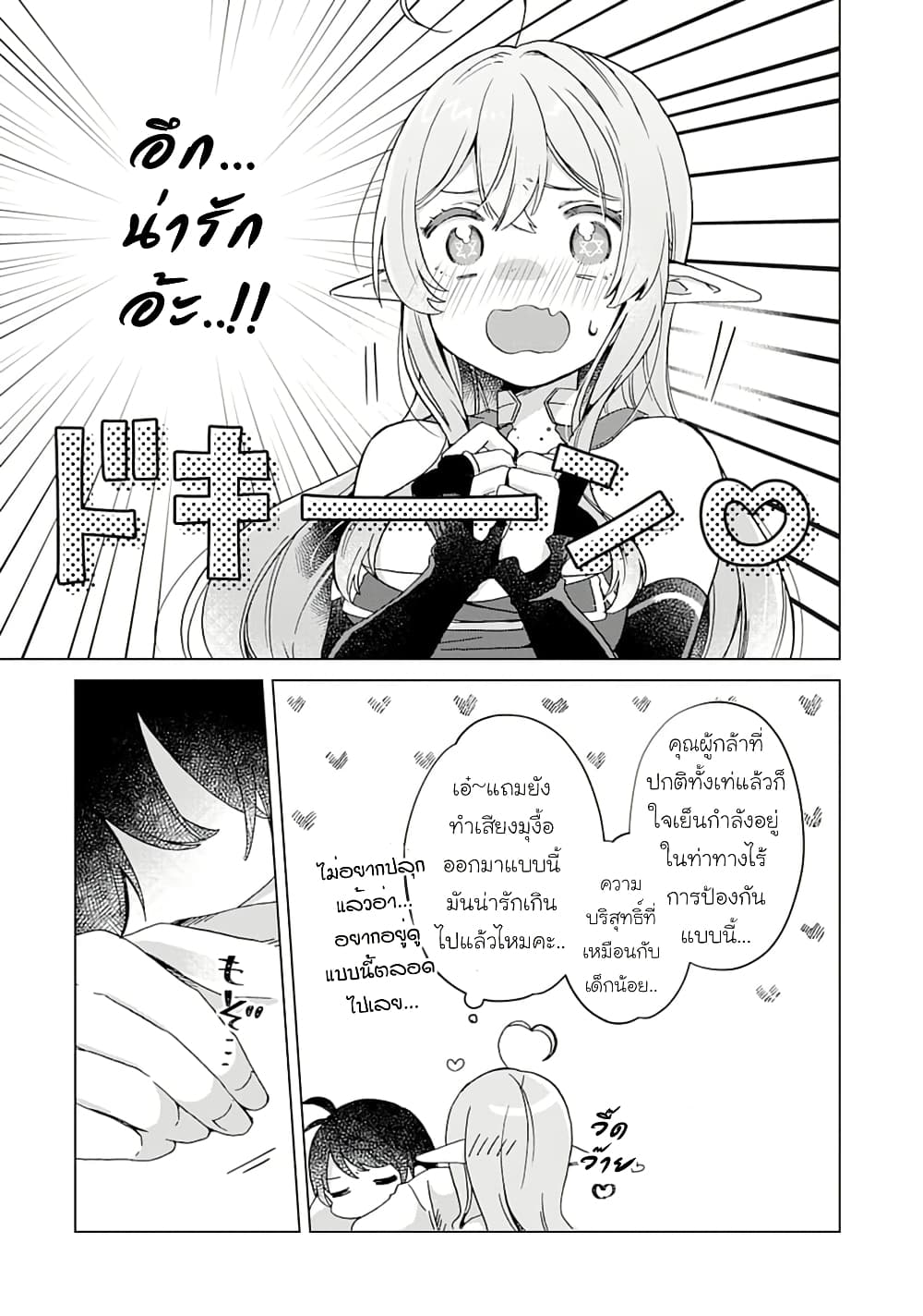 Hara Peko Mao to Horyo Yusha! Mao ga Ore no Heya ni Meshi wo Gui ni Kuru Ndaga page 6