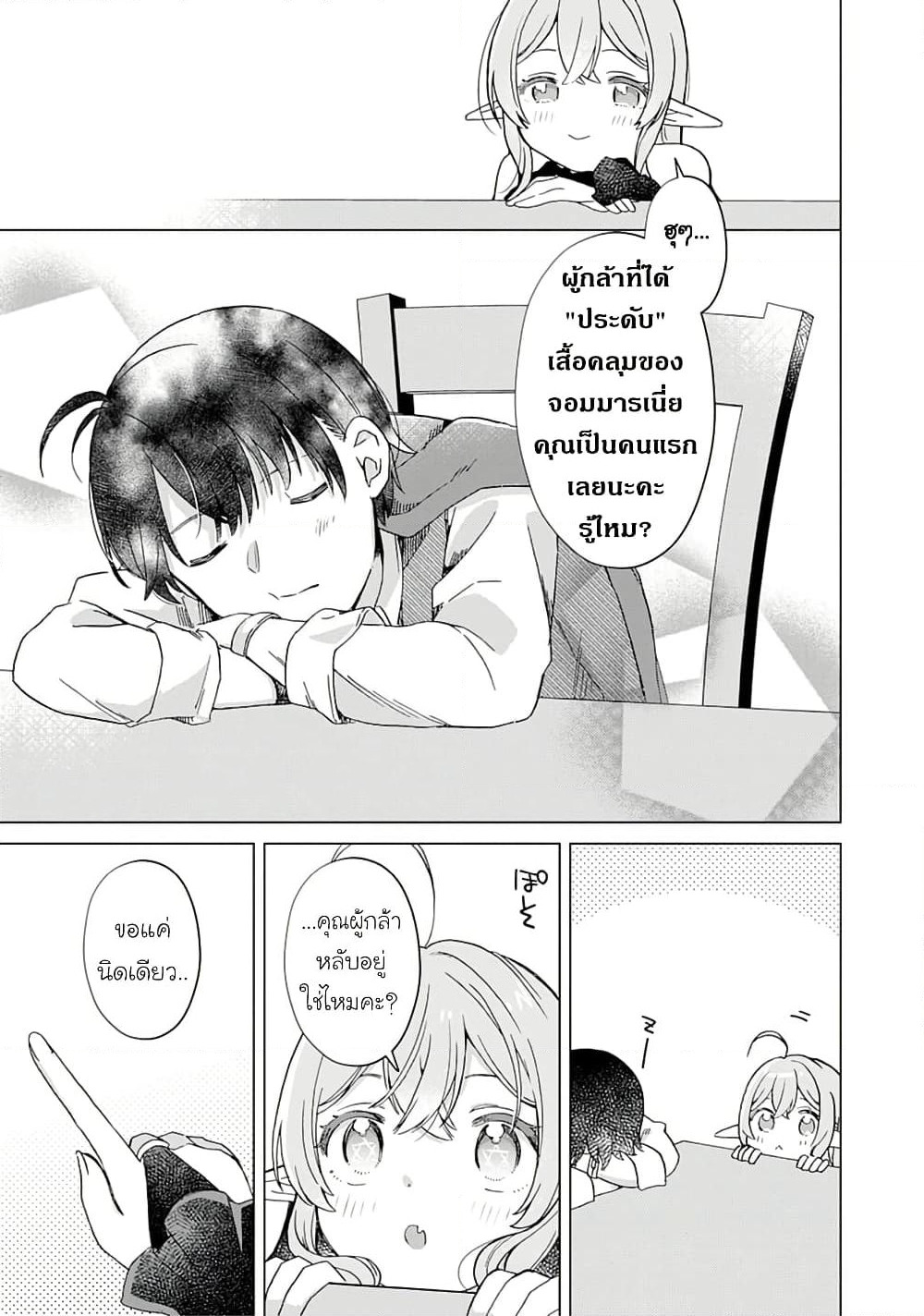 Hara Peko Mao to Horyo Yusha! Mao ga Ore no Heya ni Meshi wo Gui ni Kuru Ndaga page 8