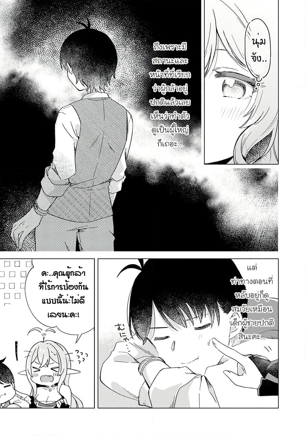 Hara Peko Mao to Horyo Yusha! Mao ga Ore no Heya ni Meshi wo Gui ni Kuru Ndaga page 10