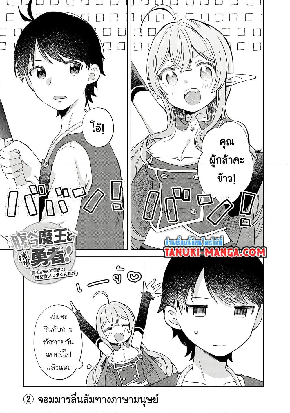 Hara Peko Mao to Horyo Yusha! Mao ga Ore no Heya ni Meshi wo Gui ni Kuru Ndaga page 1