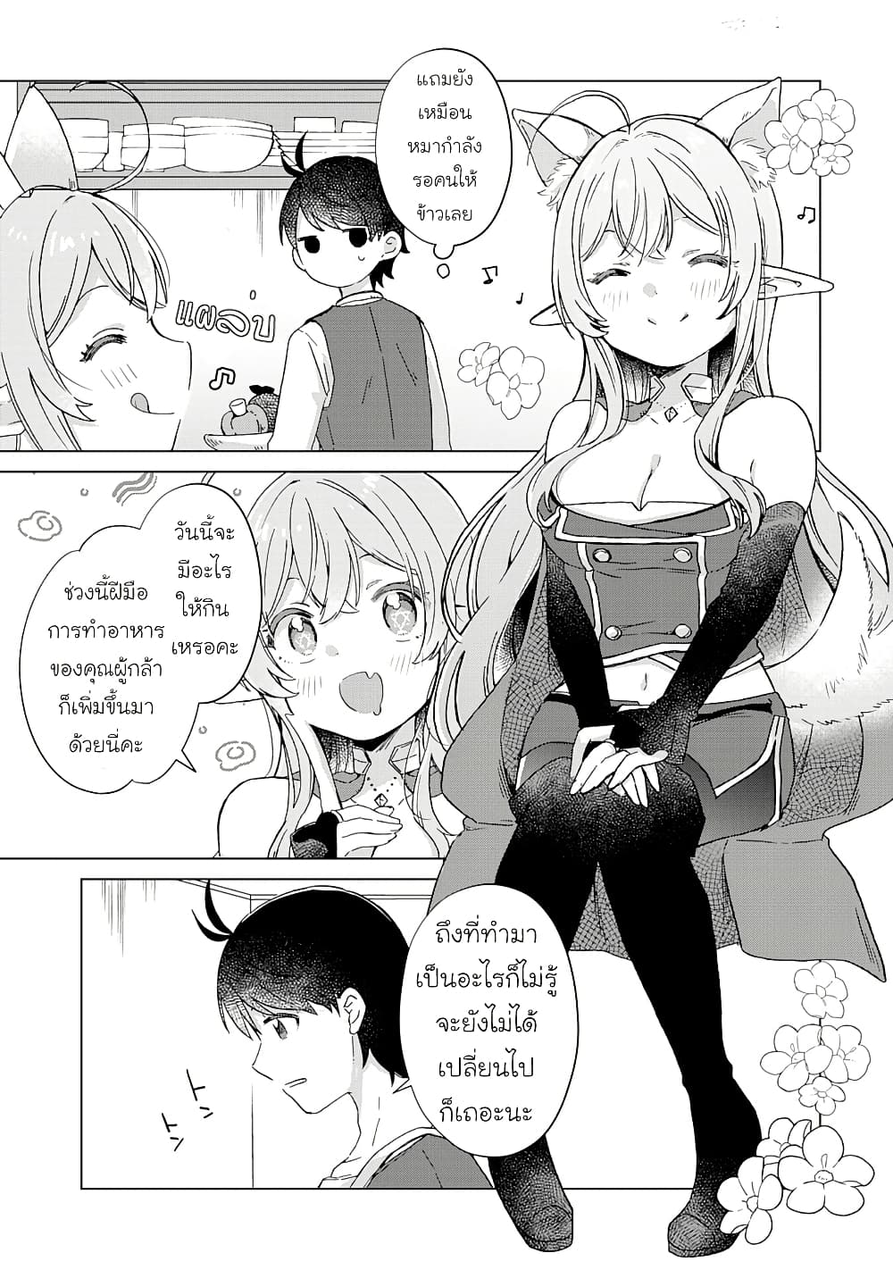 Hara Peko Mao to Horyo Yusha! Mao ga Ore no Heya ni Meshi wo Gui ni Kuru Ndaga page 2