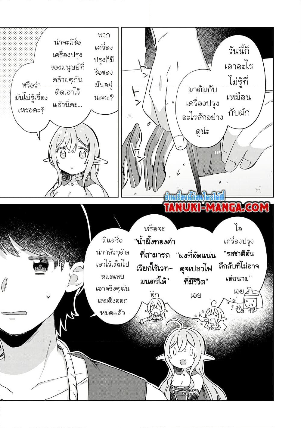 Hara Peko Mao to Horyo Yusha! Mao ga Ore no Heya ni Meshi wo Gui ni Kuru Ndaga page 3