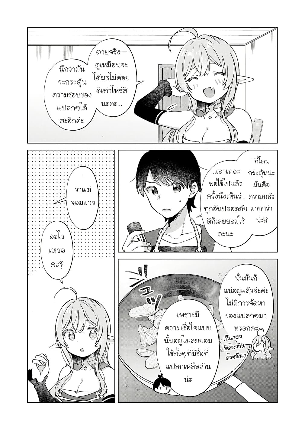 Hara Peko Mao to Horyo Yusha! Mao ga Ore no Heya ni Meshi wo Gui ni Kuru Ndaga page 4