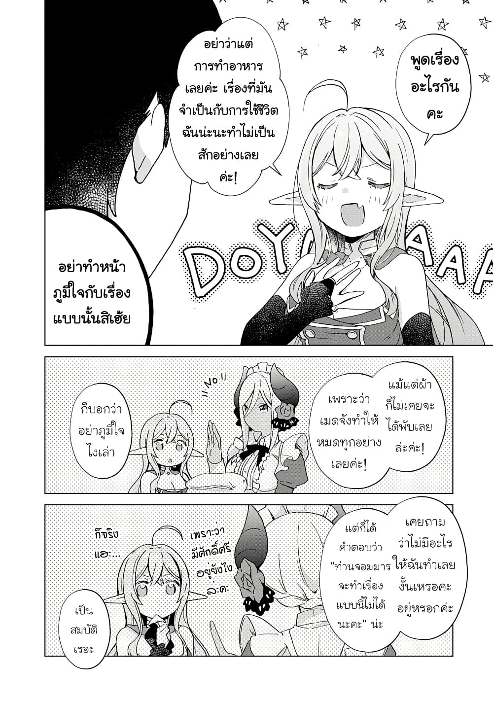 Hara Peko Mao to Horyo Yusha! Mao ga Ore no Heya ni Meshi wo Gui ni Kuru Ndaga page 6
