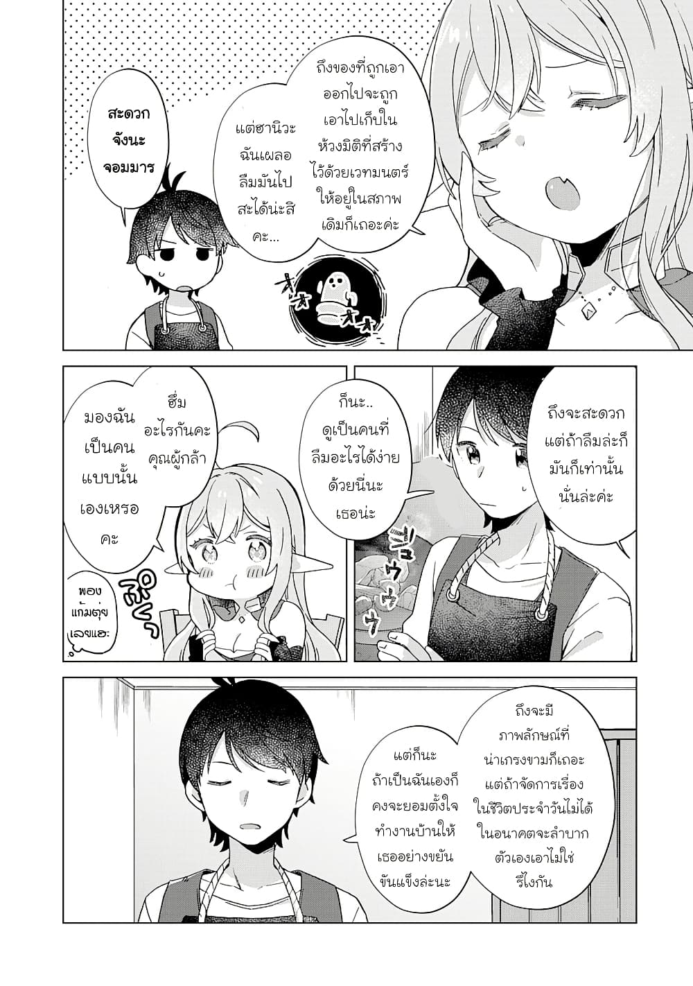 Hara Peko Mao to Horyo Yusha! Mao ga Ore no Heya ni Meshi wo Gui ni Kuru Ndaga page 8