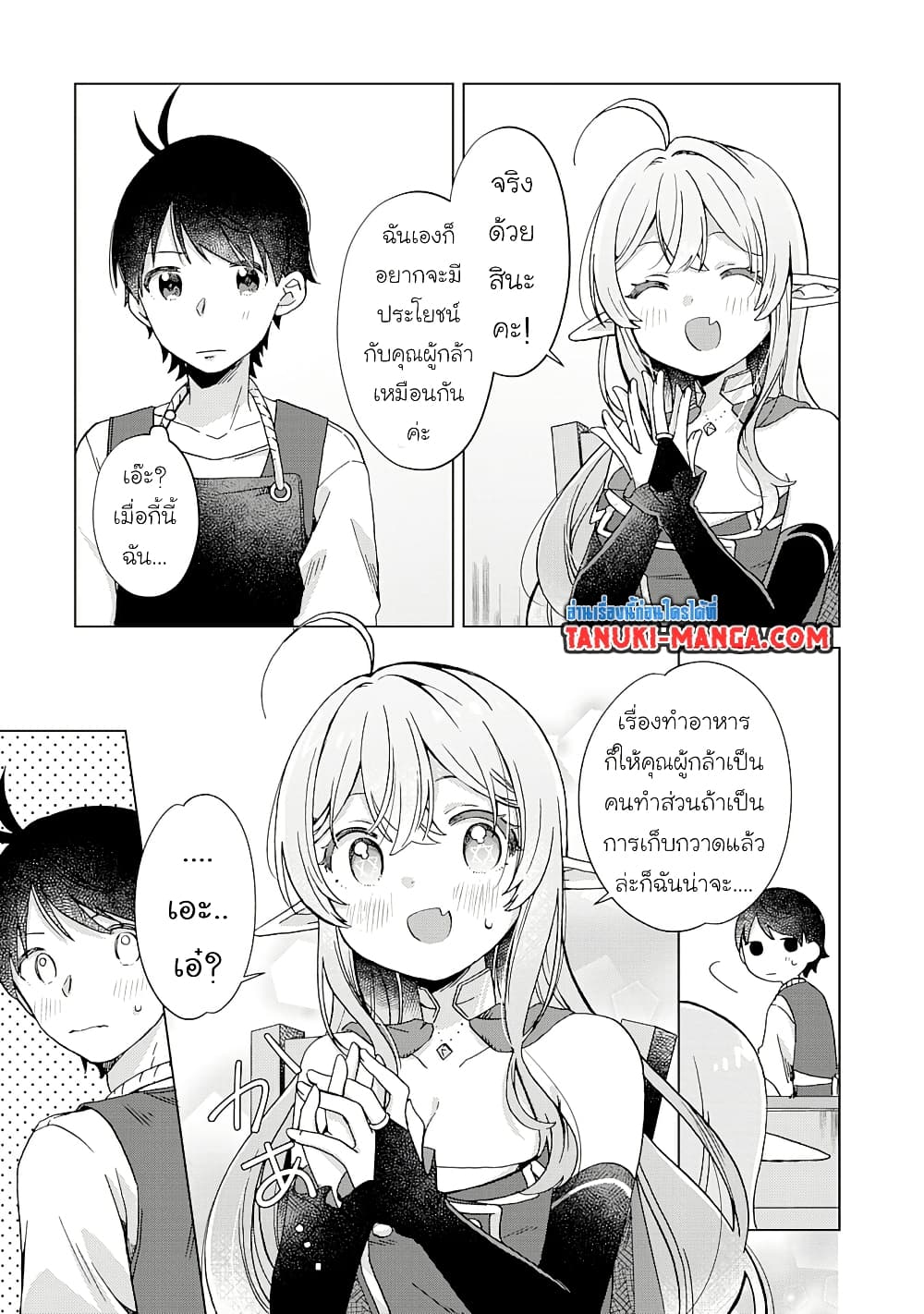 Hara Peko Mao to Horyo Yusha! Mao ga Ore no Heya ni Meshi wo Gui ni Kuru Ndaga page 9