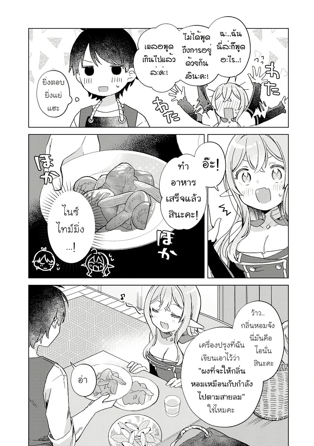 Hara Peko Mao to Horyo Yusha! Mao ga Ore no Heya ni Meshi wo Gui ni Kuru Ndaga page 10