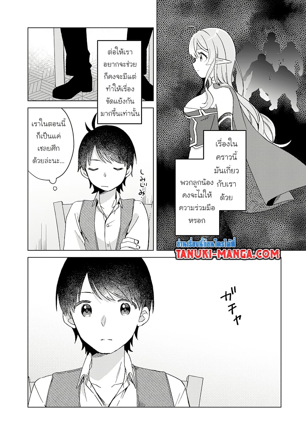 Hara Peko Mao to Horyo Yusha! Mao ga Ore no Heya ni Meshi wo Gui ni Kuru Ndaga page 3