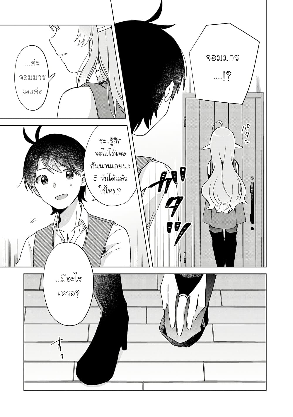 Hara Peko Mao to Horyo Yusha! Mao ga Ore no Heya ni Meshi wo Gui ni Kuru Ndaga page 4