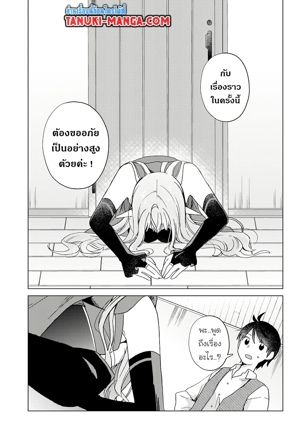 Hara Peko Mao to Horyo Yusha! Mao ga Ore no Heya ni Meshi wo Gui ni Kuru Ndaga page 5