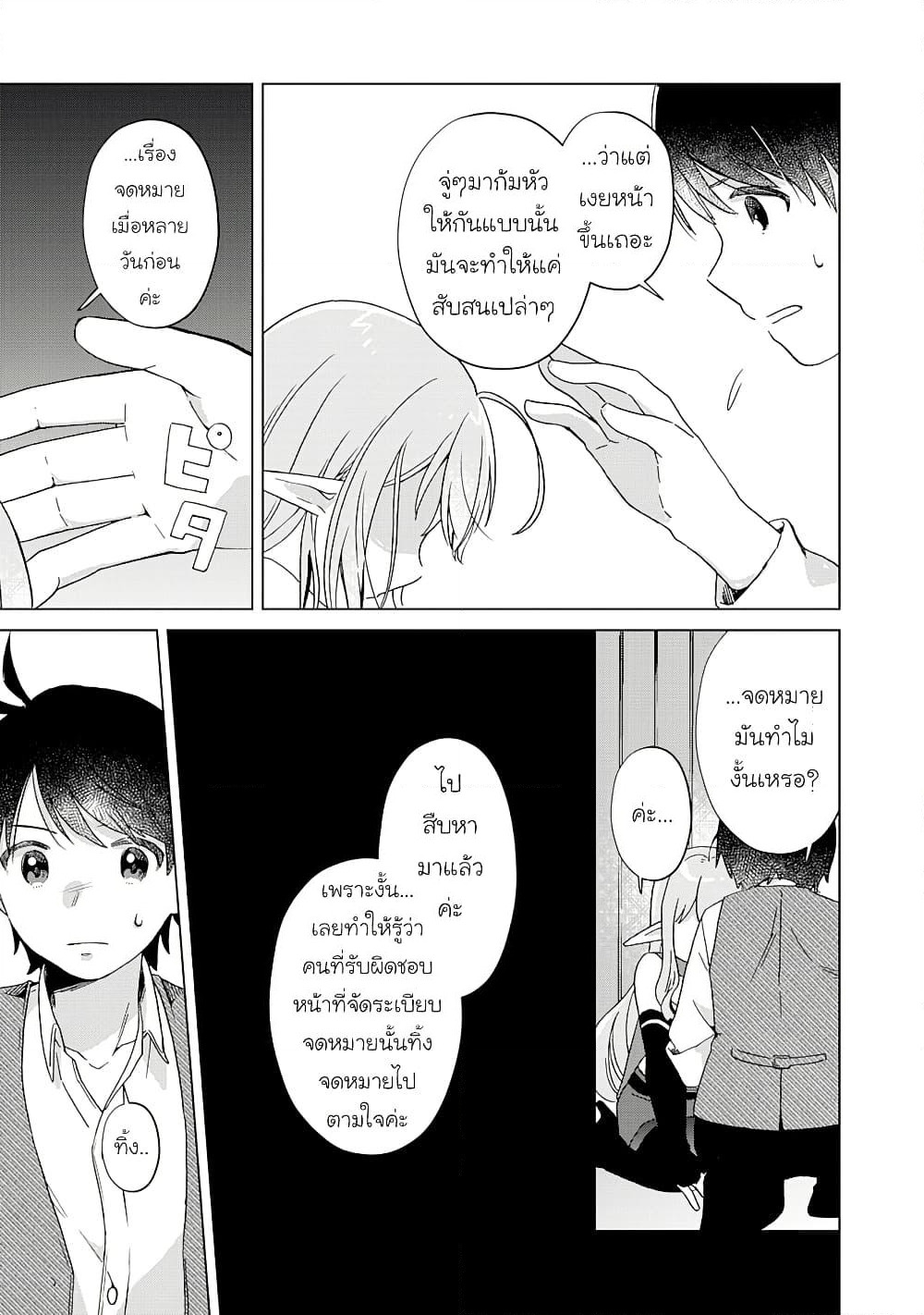 Hara Peko Mao to Horyo Yusha! Mao ga Ore no Heya ni Meshi wo Gui ni Kuru Ndaga page 6