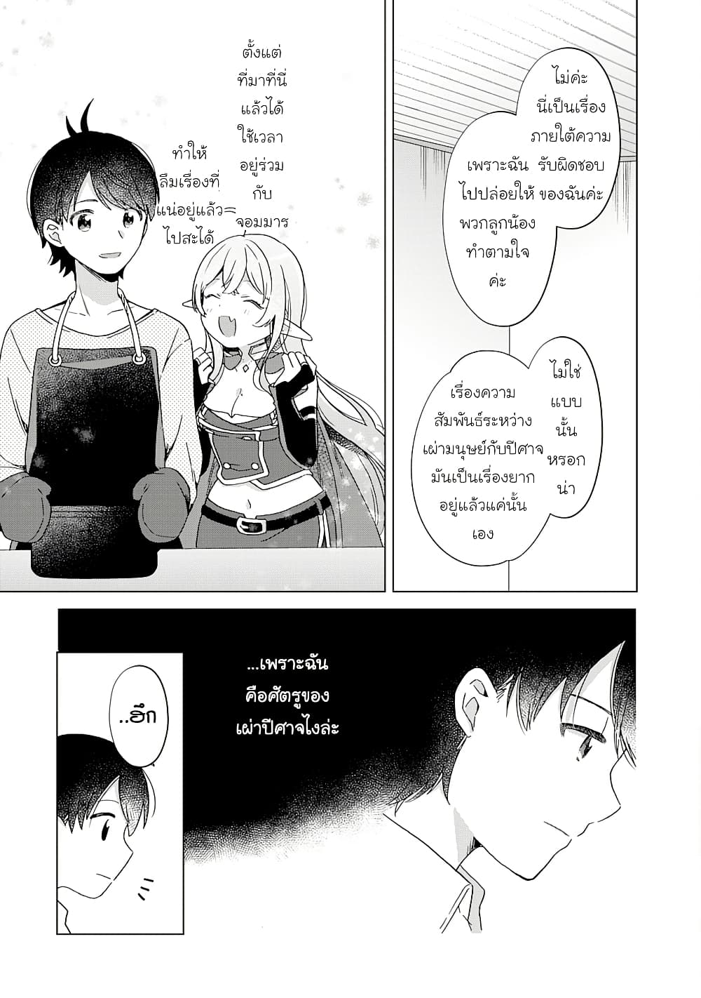 Hara Peko Mao to Horyo Yusha! Mao ga Ore no Heya ni Meshi wo Gui ni Kuru Ndaga page 8