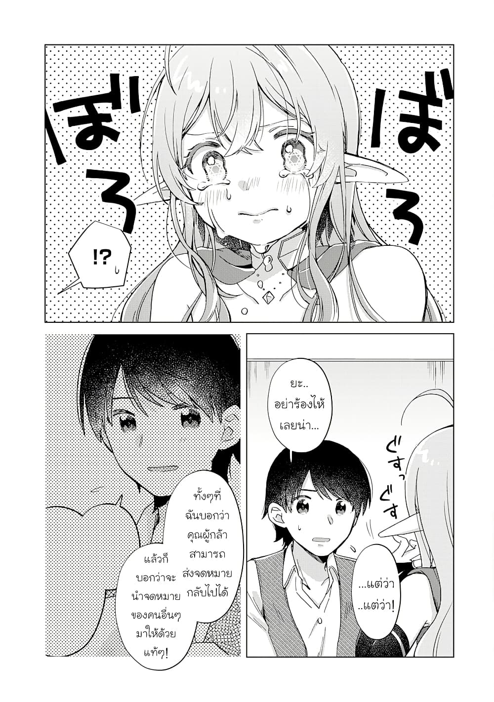 Hara Peko Mao to Horyo Yusha! Mao ga Ore no Heya ni Meshi wo Gui ni Kuru Ndaga page 9
