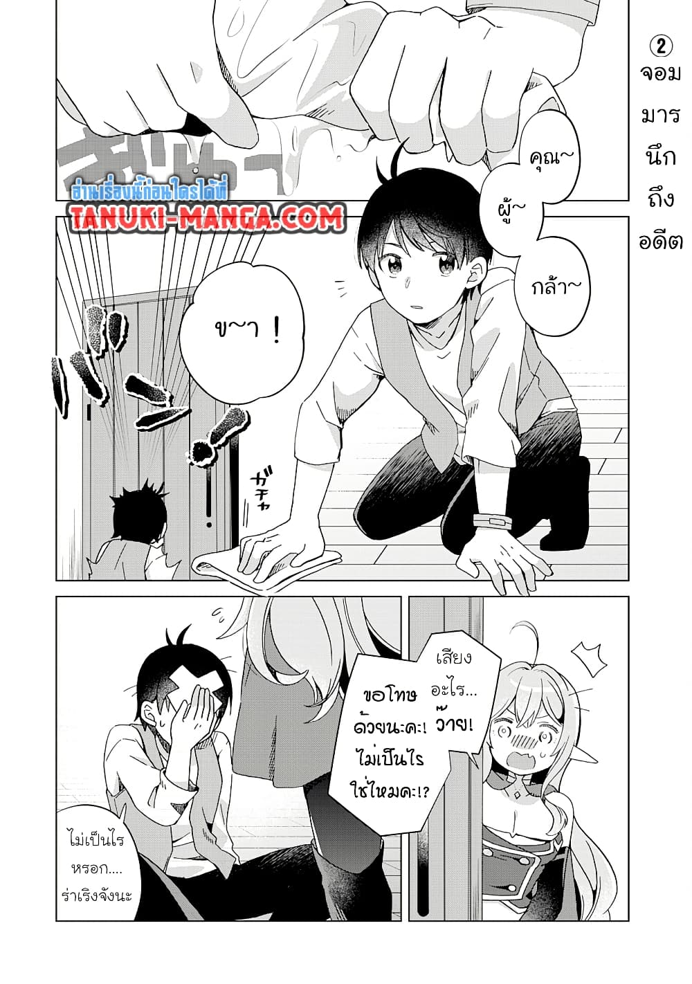 Hara Peko Mao to Horyo Yusha! Mao ga Ore no Heya ni Meshi wo Gui ni Kuru Ndaga page 1