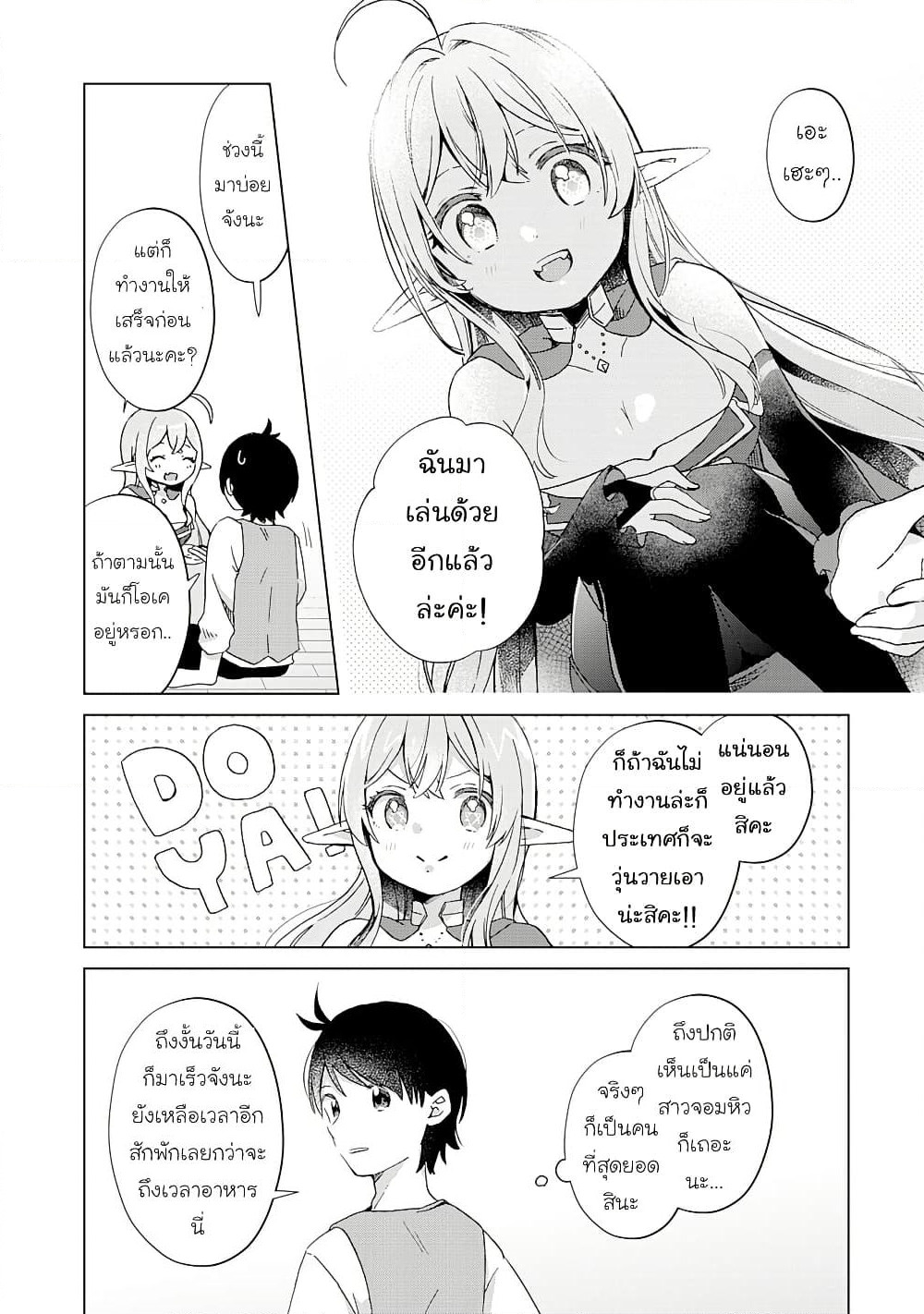 Hara Peko Mao to Horyo Yusha! Mao ga Ore no Heya ni Meshi wo Gui ni Kuru Ndaga page 2