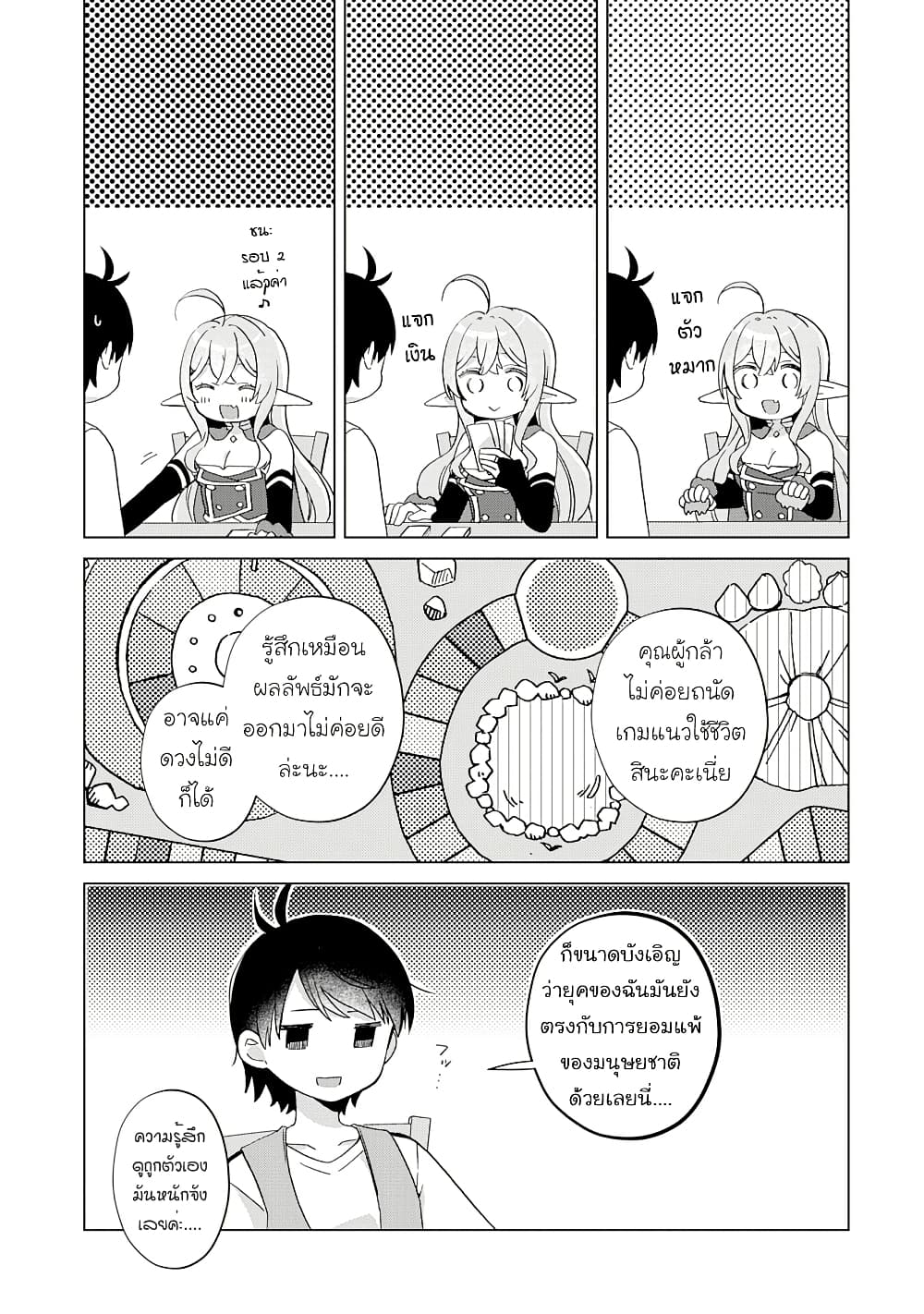 Hara Peko Mao to Horyo Yusha! Mao ga Ore no Heya ni Meshi wo Gui ni Kuru Ndaga page 4
