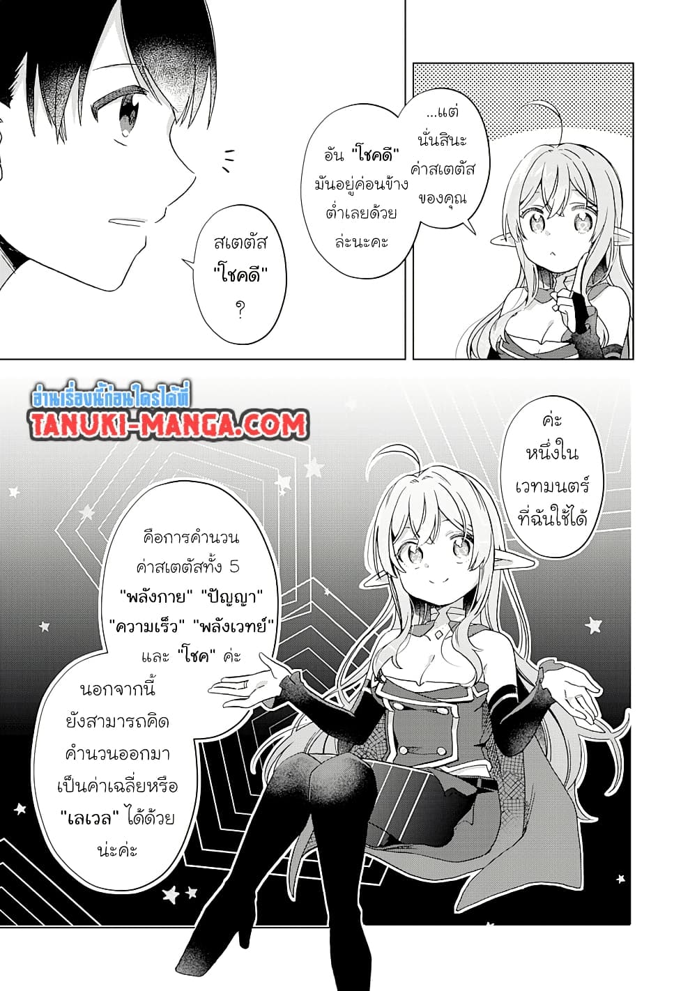 Hara Peko Mao to Horyo Yusha! Mao ga Ore no Heya ni Meshi wo Gui ni Kuru Ndaga page 5