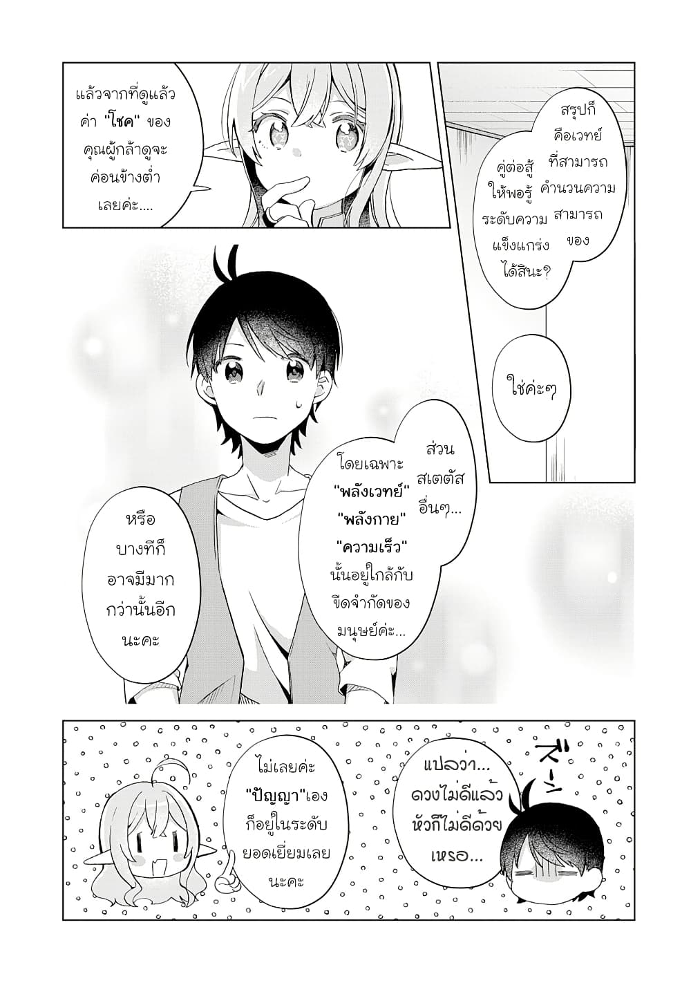 Hara Peko Mao to Horyo Yusha! Mao ga Ore no Heya ni Meshi wo Gui ni Kuru Ndaga page 6
