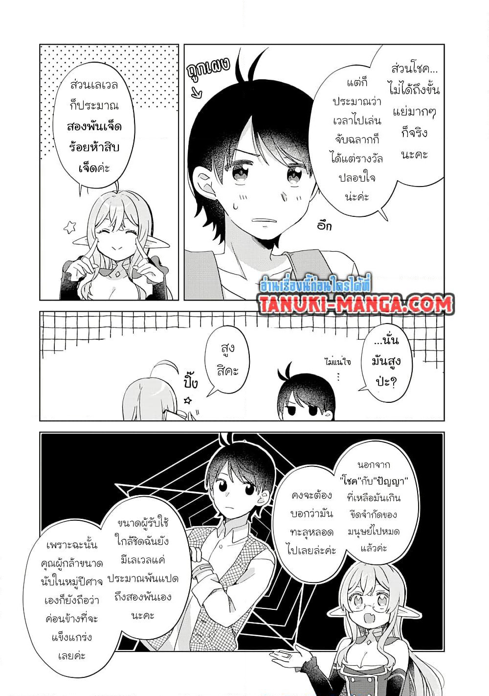 Hara Peko Mao to Horyo Yusha! Mao ga Ore no Heya ni Meshi wo Gui ni Kuru Ndaga page 7