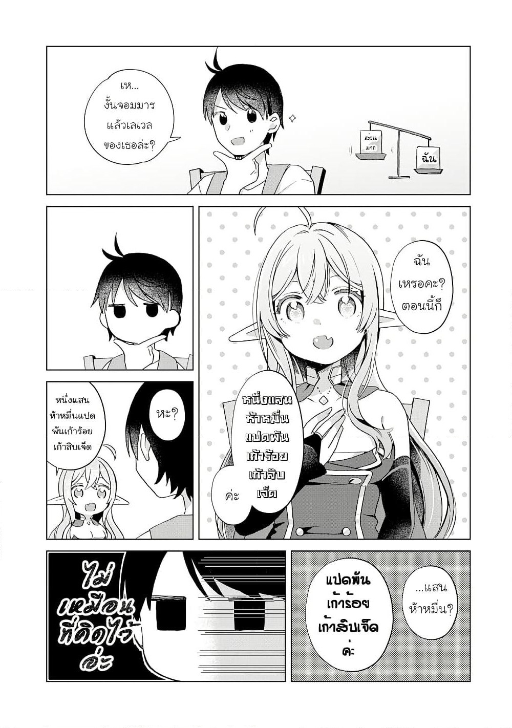 Hara Peko Mao to Horyo Yusha! Mao ga Ore no Heya ni Meshi wo Gui ni Kuru Ndaga page 8