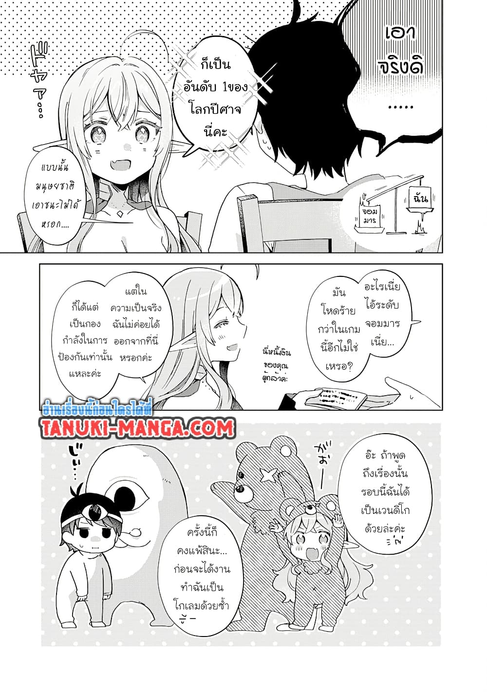Hara Peko Mao to Horyo Yusha! Mao ga Ore no Heya ni Meshi wo Gui ni Kuru Ndaga page 9