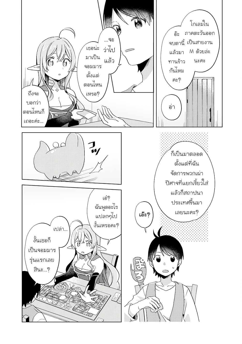 Hara Peko Mao to Horyo Yusha! Mao ga Ore no Heya ni Meshi wo Gui ni Kuru Ndaga page 10