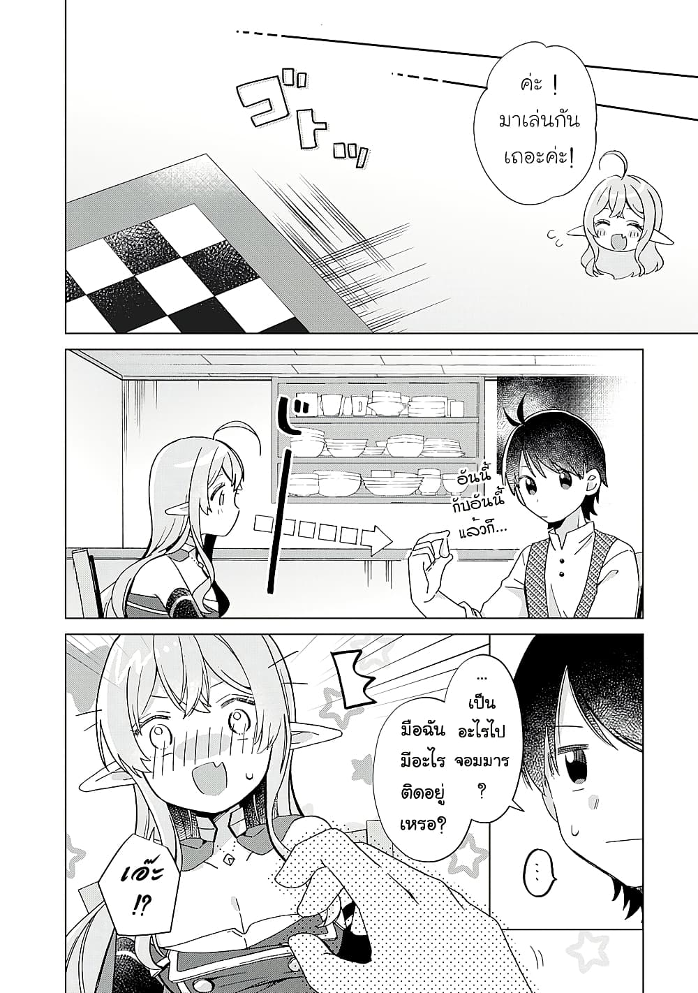 Hara Peko Mao to Horyo Yusha! Mao ga Ore no Heya ni Meshi wo Gui ni Kuru Ndaga page 2