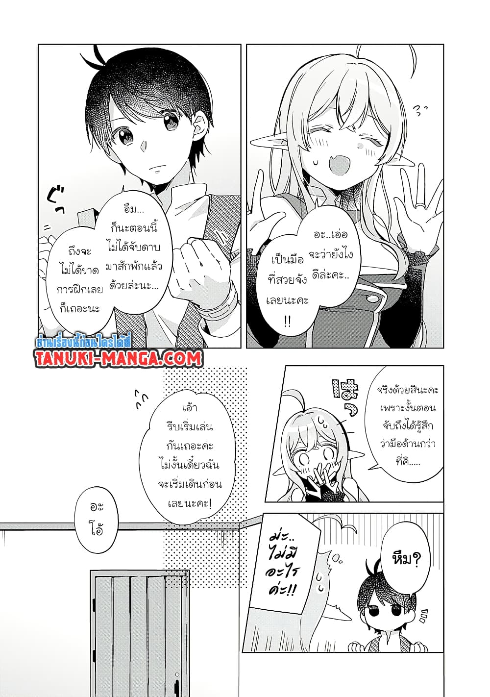 Hara Peko Mao to Horyo Yusha! Mao ga Ore no Heya ni Meshi wo Gui ni Kuru Ndaga page 3