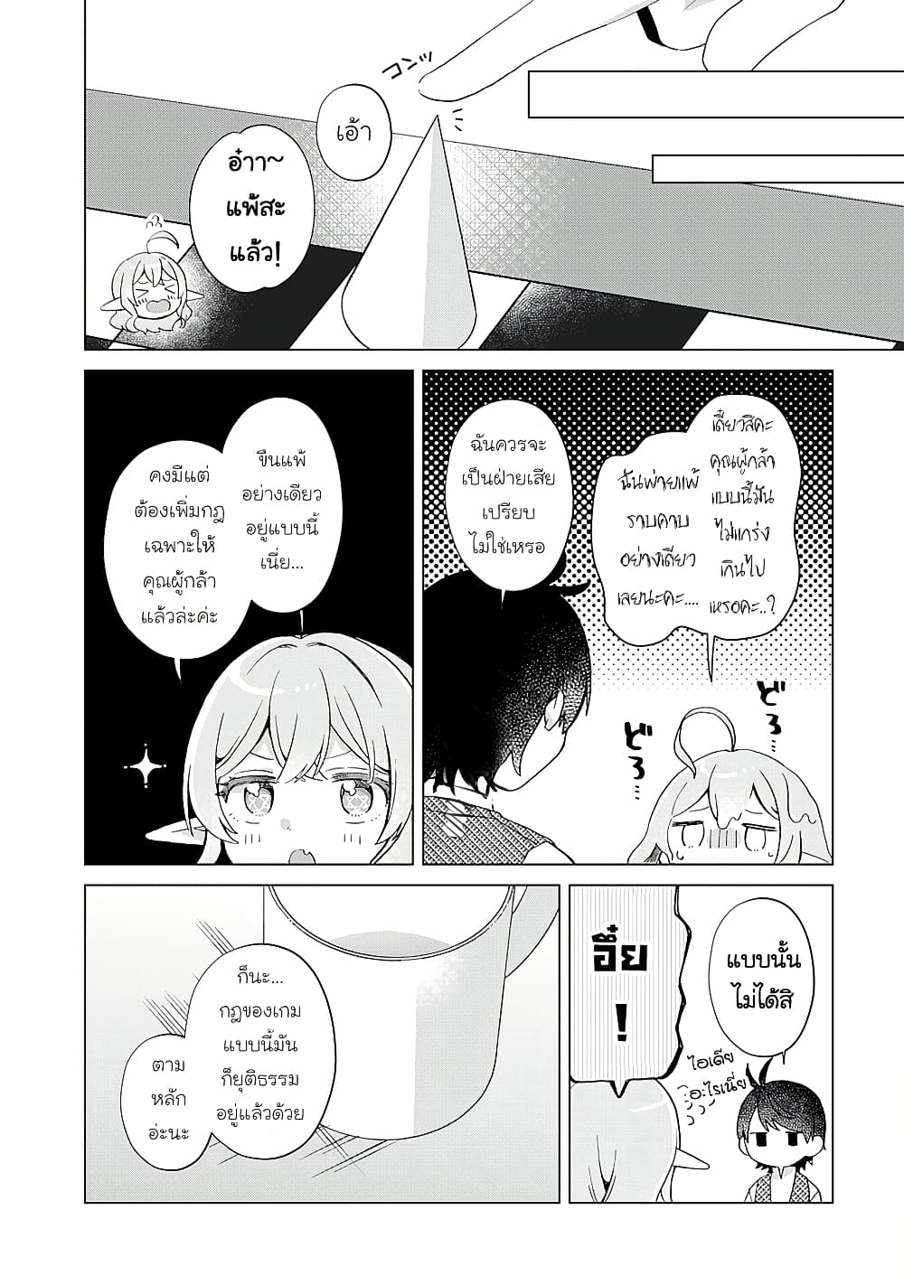 Hara Peko Mao to Horyo Yusha! Mao ga Ore no Heya ni Meshi wo Gui ni Kuru Ndaga page 4
