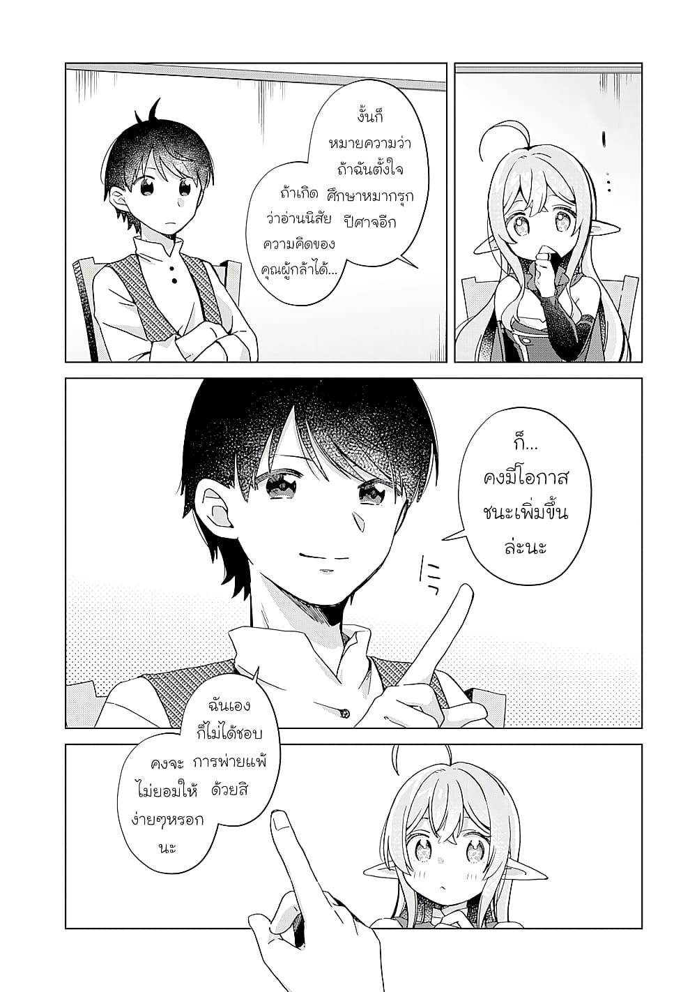 Hara Peko Mao to Horyo Yusha! Mao ga Ore no Heya ni Meshi wo Gui ni Kuru Ndaga page 6